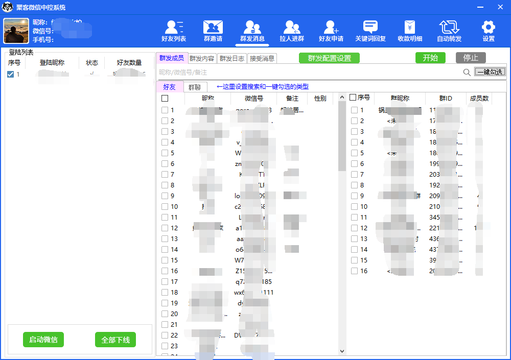 图片[4]-外面收费688微信中控爆粉超级爆粉群发转发跟圈收款一机多用【脚本+教程】-逍遥游