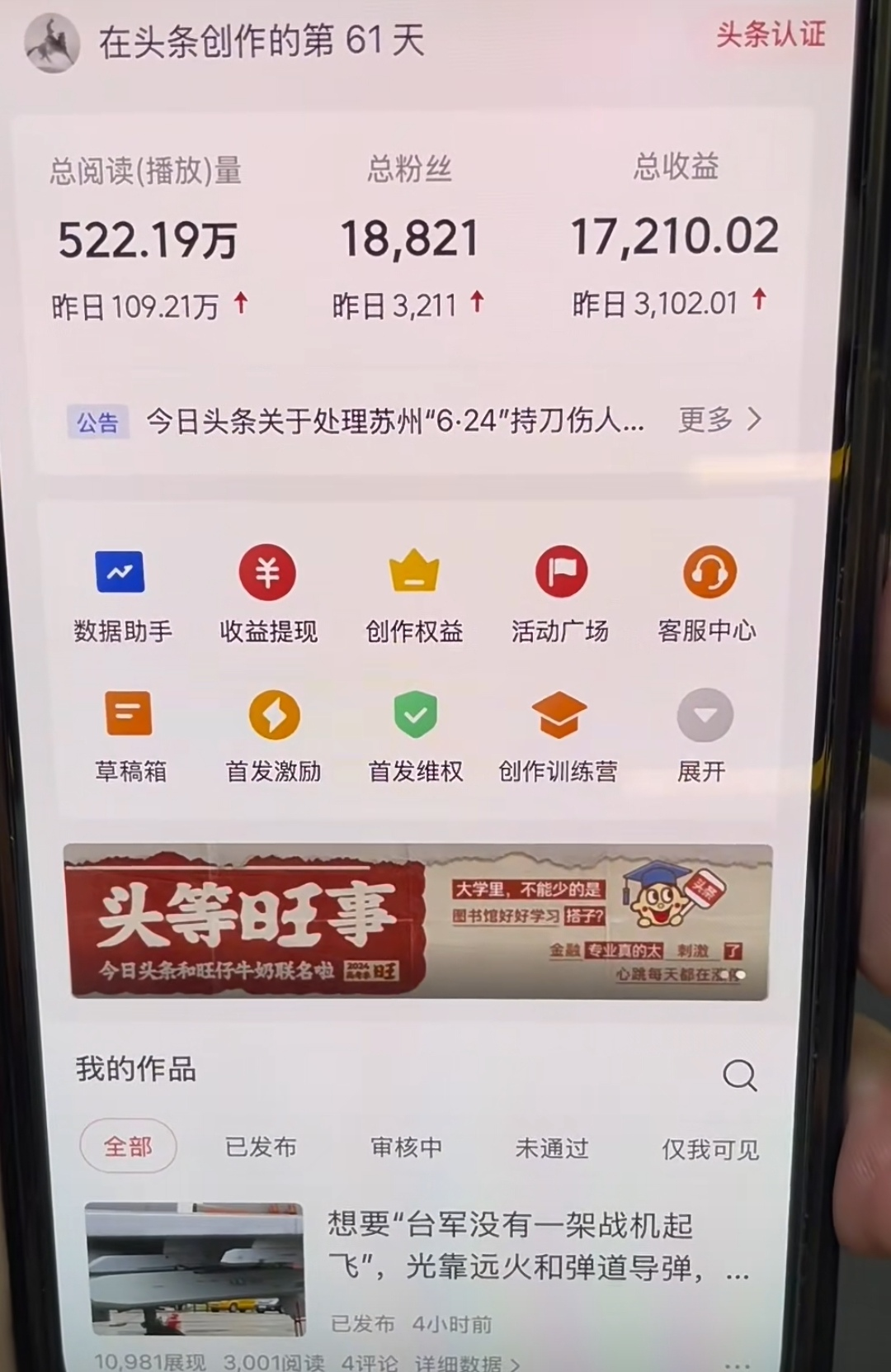 图片[1]-AI撸头条，轻松日入3000+无脑操作，当天起号，第二天见收益。-逍遥游