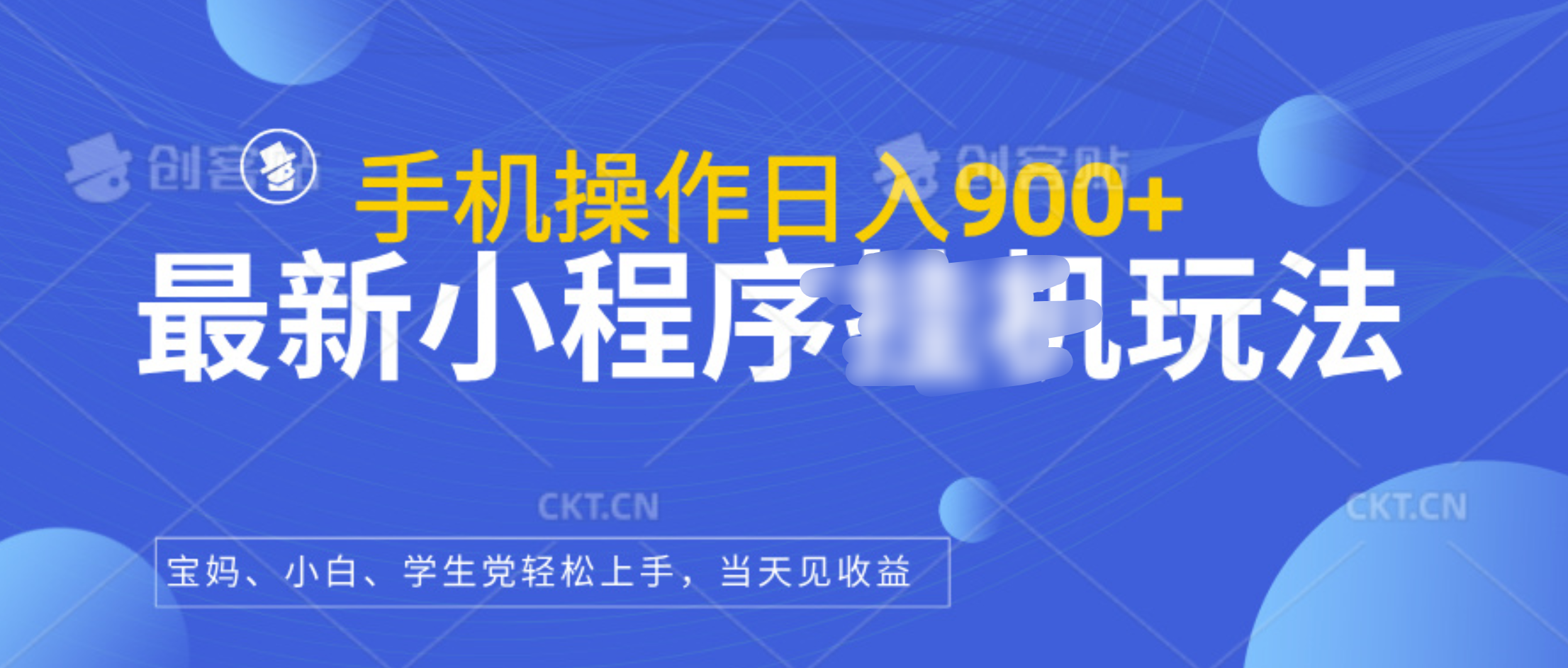 最新小程序挂机玩法，手机操作日入900+，操作简单，当天见收益-逍遥游