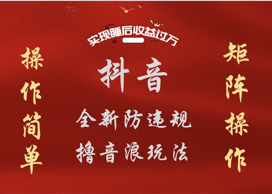 抖音无人直播防封新玩法,超简单月入四位数、五位数,实现睡后收益,可矩阵操作-逍遥游