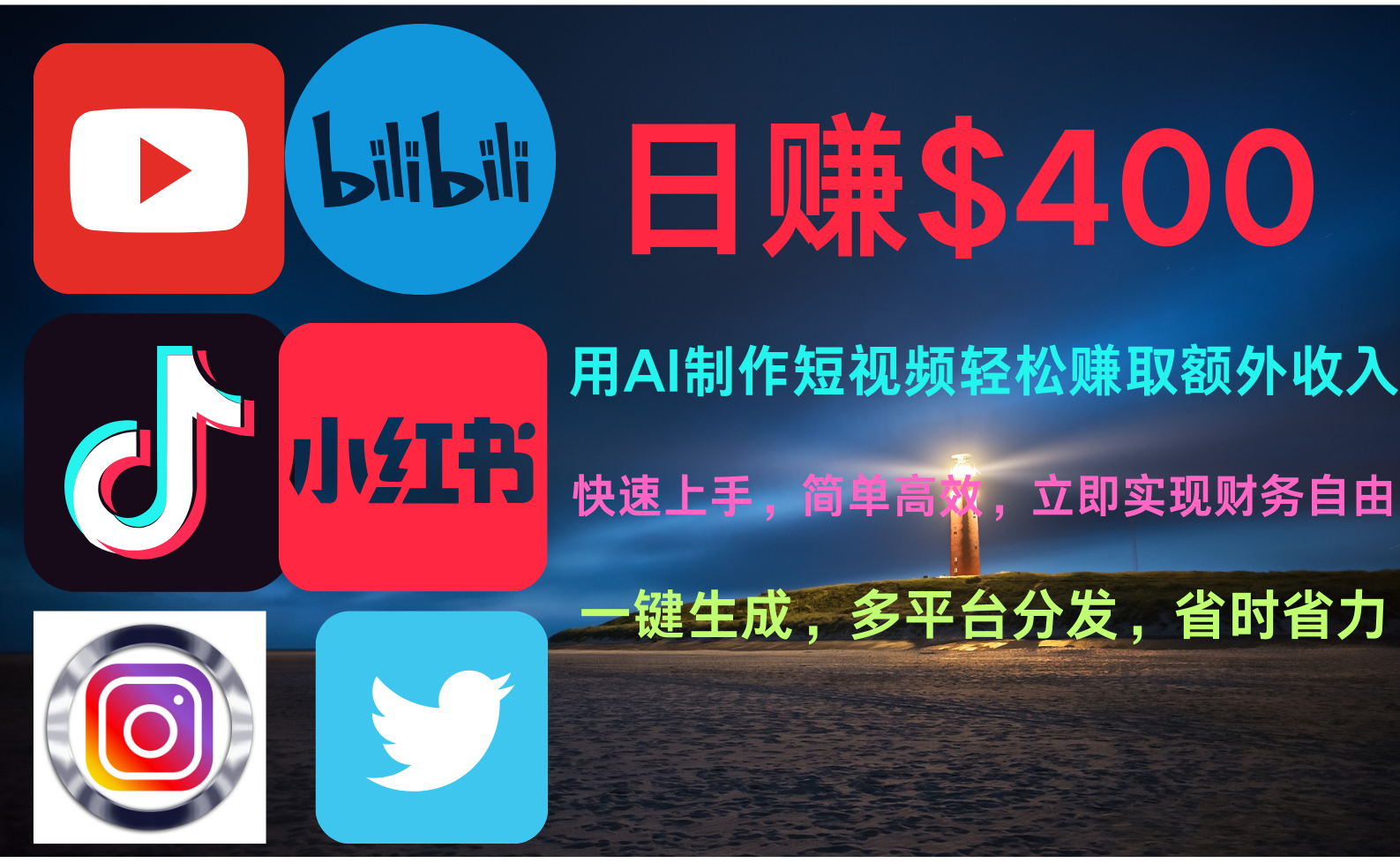 玩转全网视频平台,创造视频就能轻松赚取每天400美金-逍遥游