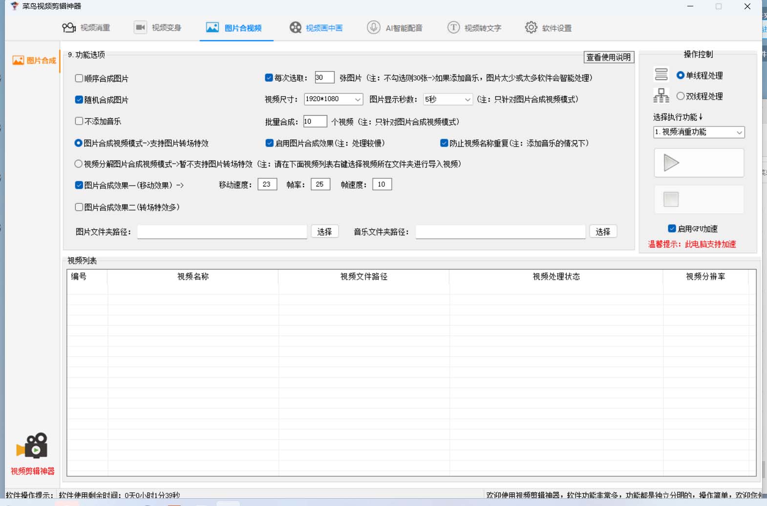 图片[2]-菜鸟视频剪辑助手，剪辑简单，编辑更轻松【软件+操作教程】-逍遥游