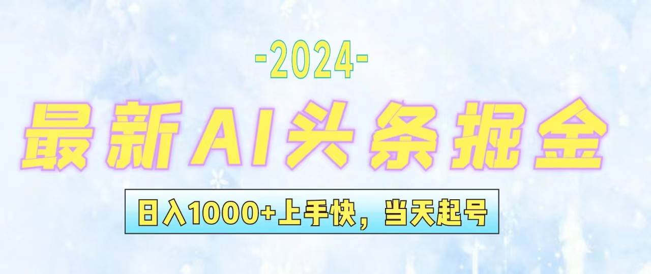 今日头条最新暴力玩法,当天起号,第二天见收益,轻松日入1000+,小白…-逍遥游