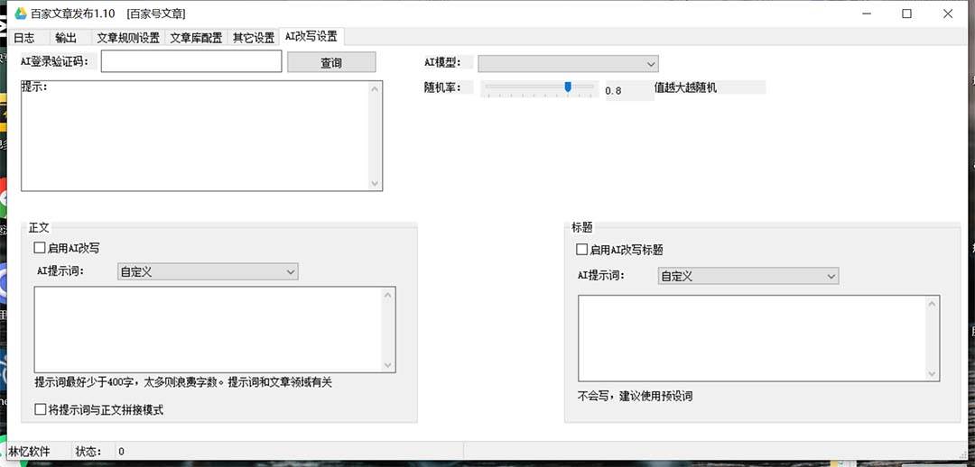 (7767期)外面收费1980的百家掘金全自动批量AI改写文章发布软件,号称日入800+【#8230; (7767期)外面收费1980的百家掘金全自动批量AI改写文章发布软件,号称日入800+【#8230;