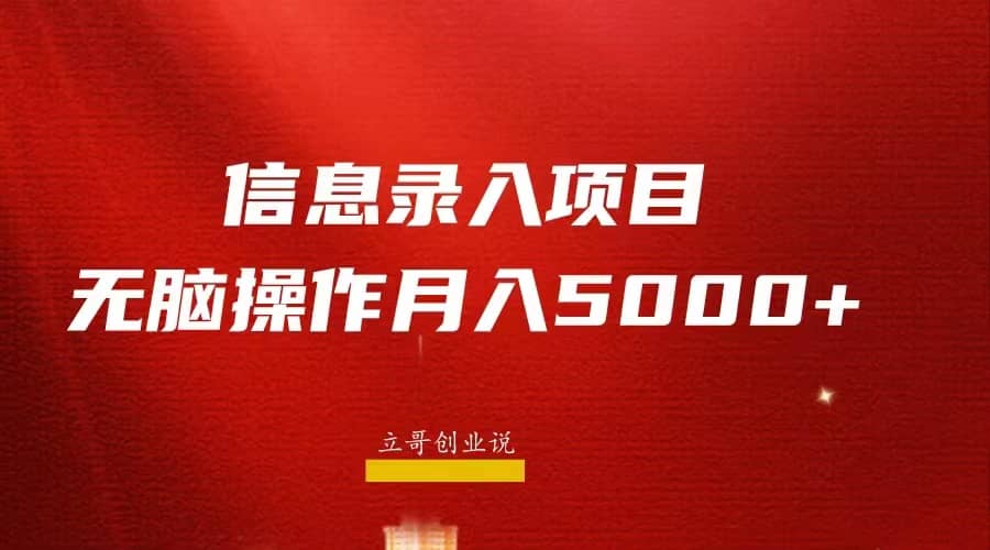 图片[1]-月入5000+，信息录入返佣项目，小白无脑复制粘贴-逍遥游