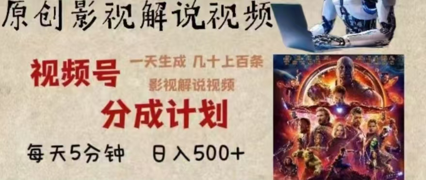 2024年AI批量剪影视解说8.0，百分百原创，一天单人生成几十条影视剪辑视频-逍遥游