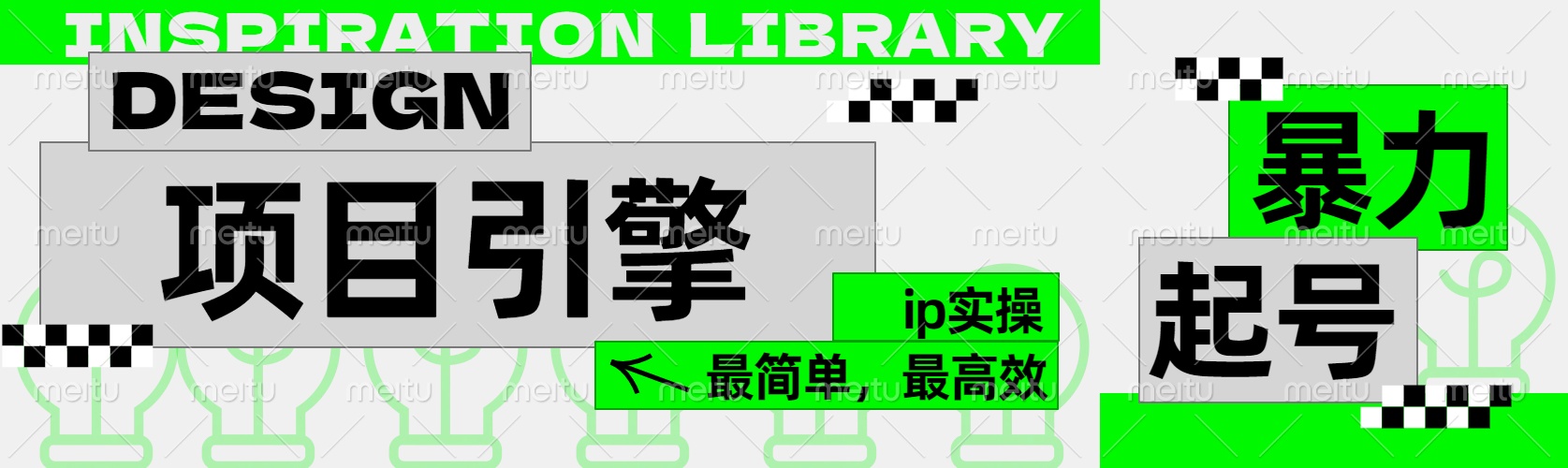 ”公式化“暴力起号，项目引擎——图文IP实操，最简单，最高效。-逍遥游