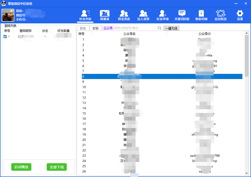 图片[3]-外面收费688微信中控爆粉超级爆粉群发转发跟圈收款一机多用【脚本+教程】-逍遥游