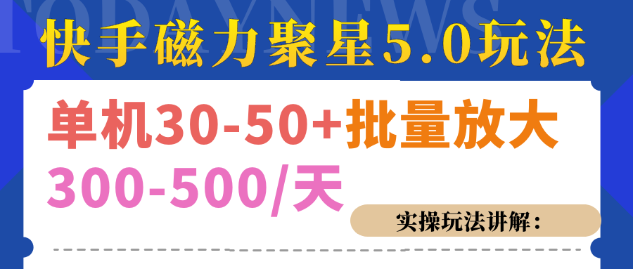 磁力聚星游戏看广告单机30-50+，实操核心教程-逍遥游