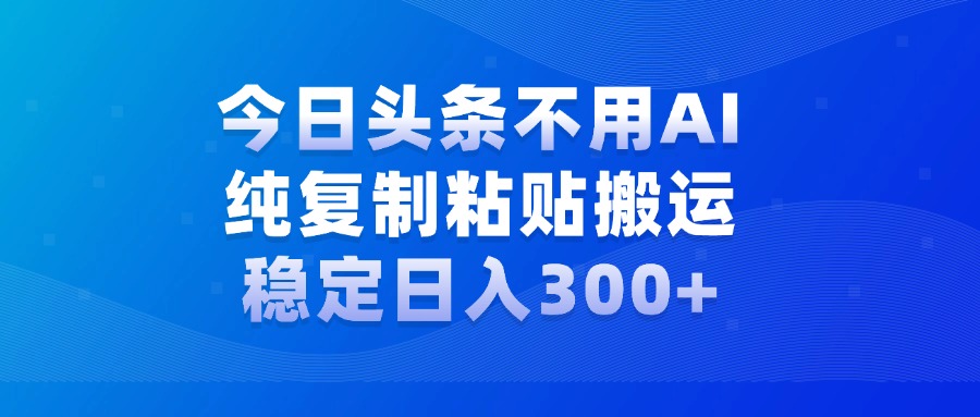 今日头条新玩法，学会了每天多挣几百块-逍遥游