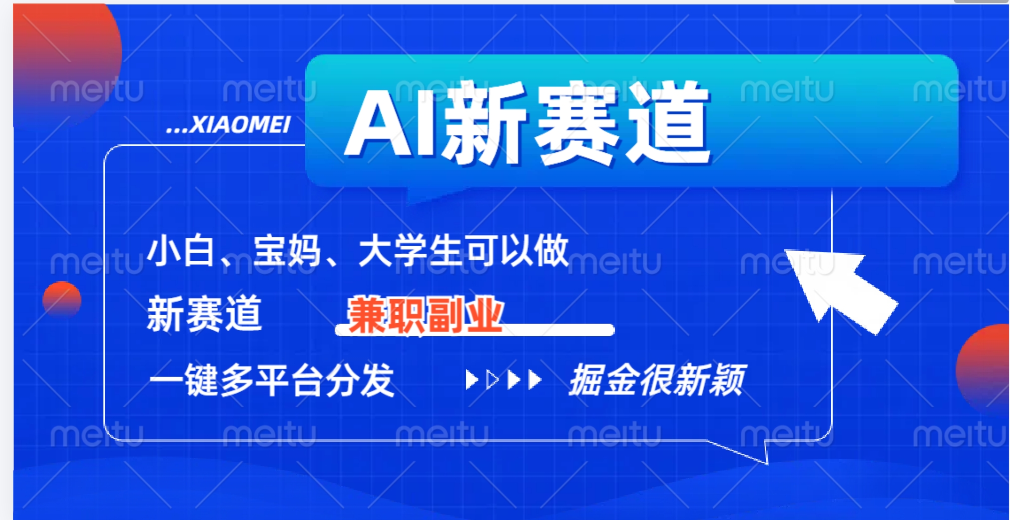 AI新赛道,暴力吸粉和撸金-逍遥游