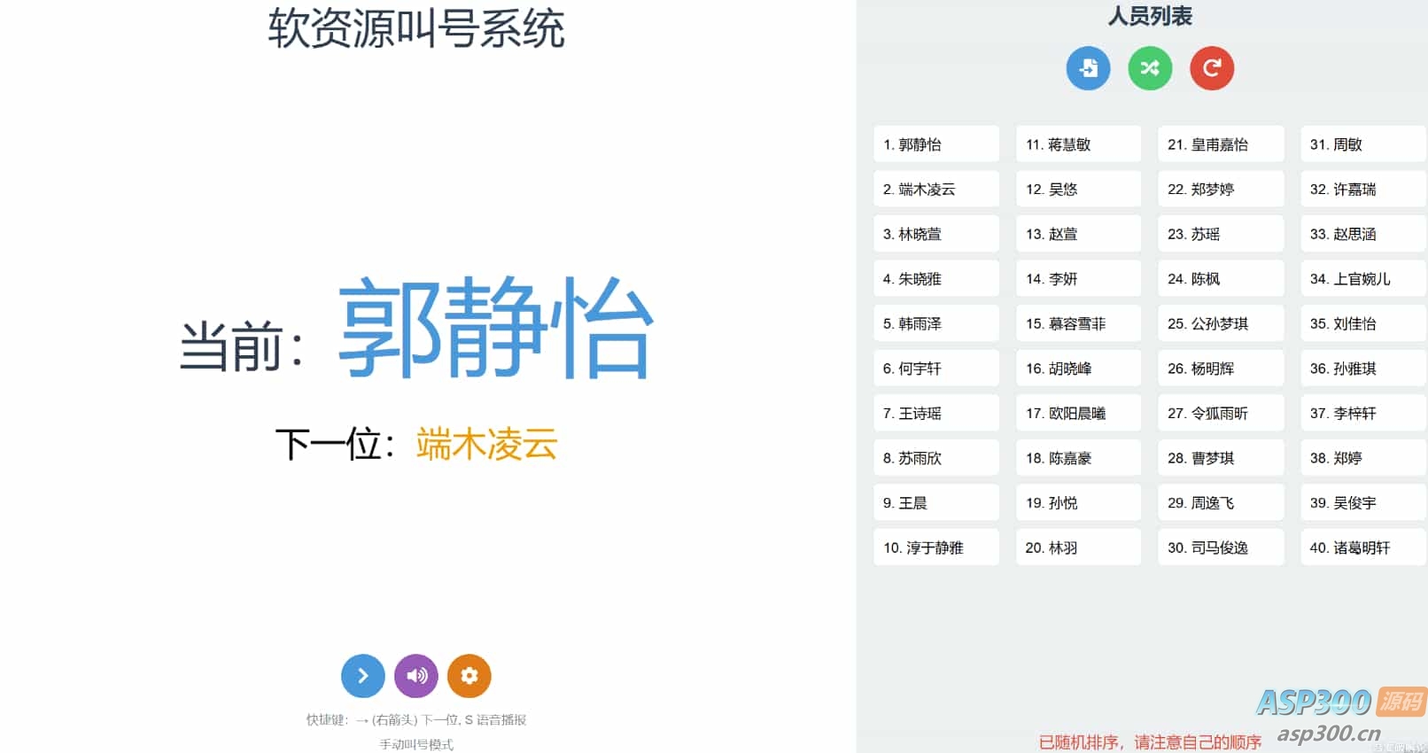 【HTML源码】上传即可使用的在线叫号系统源码-逍遥游