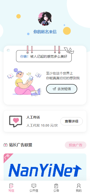 图片[1]-匿名来信系统H5版本V1.0免费开源-逍遥游