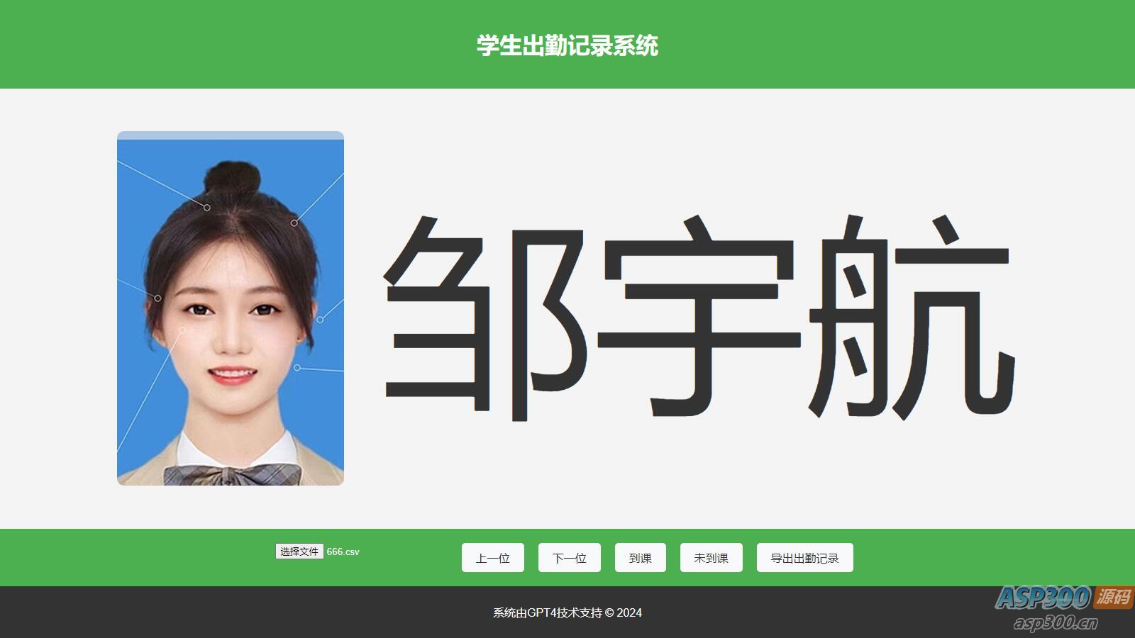 大字体学生出勤记录系统网页源码1.0-逍遥游