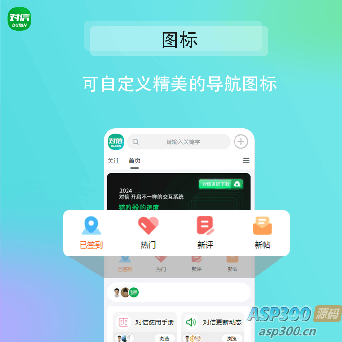 图片[1]-对信/ 对信开源系统+后台+PC+H5 (多圈)-逍遥游