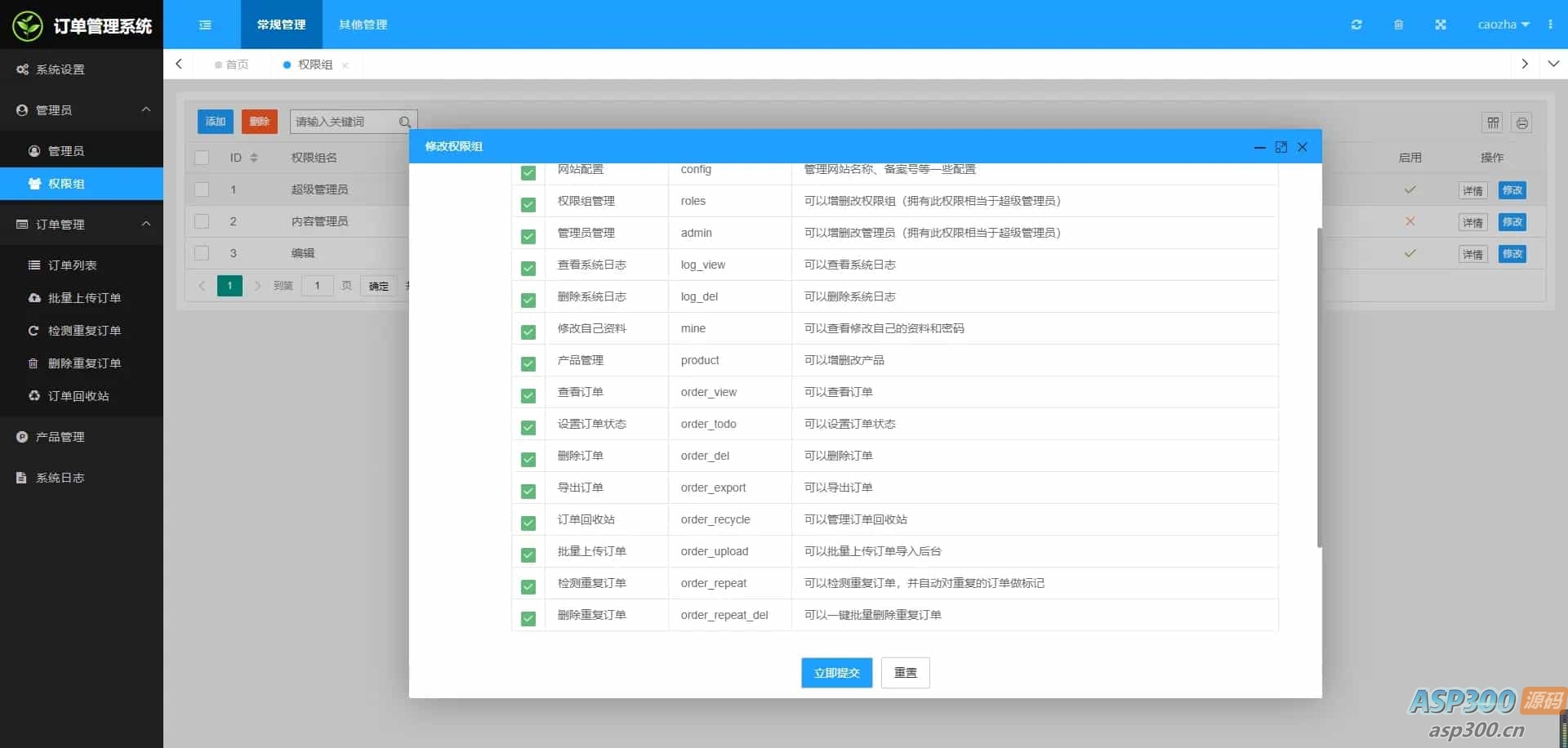 图片[1]-广告竞价页订单管理系统件-逍遥游
