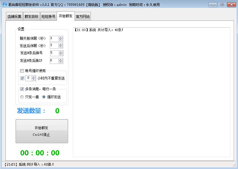 图片[1]-易尚客旺旺群发软件淘宝采集器 v3.9.1-逍遥游