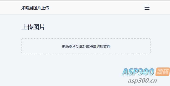 米哈游图床带API网站源码-逍遥游