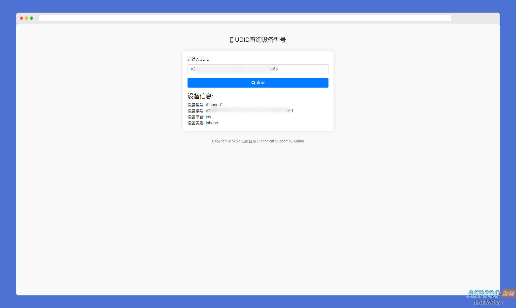 图片[1]-苹果UDID查询设备型号网站源码-逍遥游