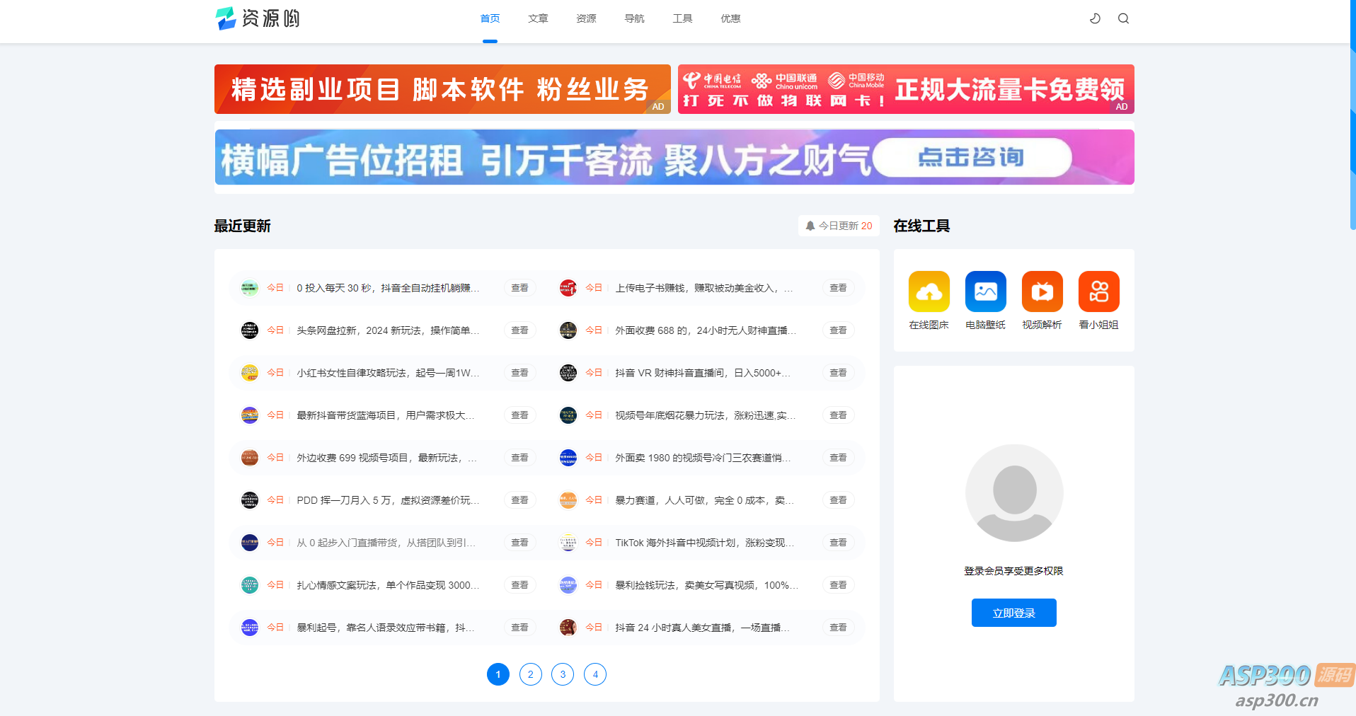 资源哟正版无授权模版源码(含搭建教程)-逍遥游