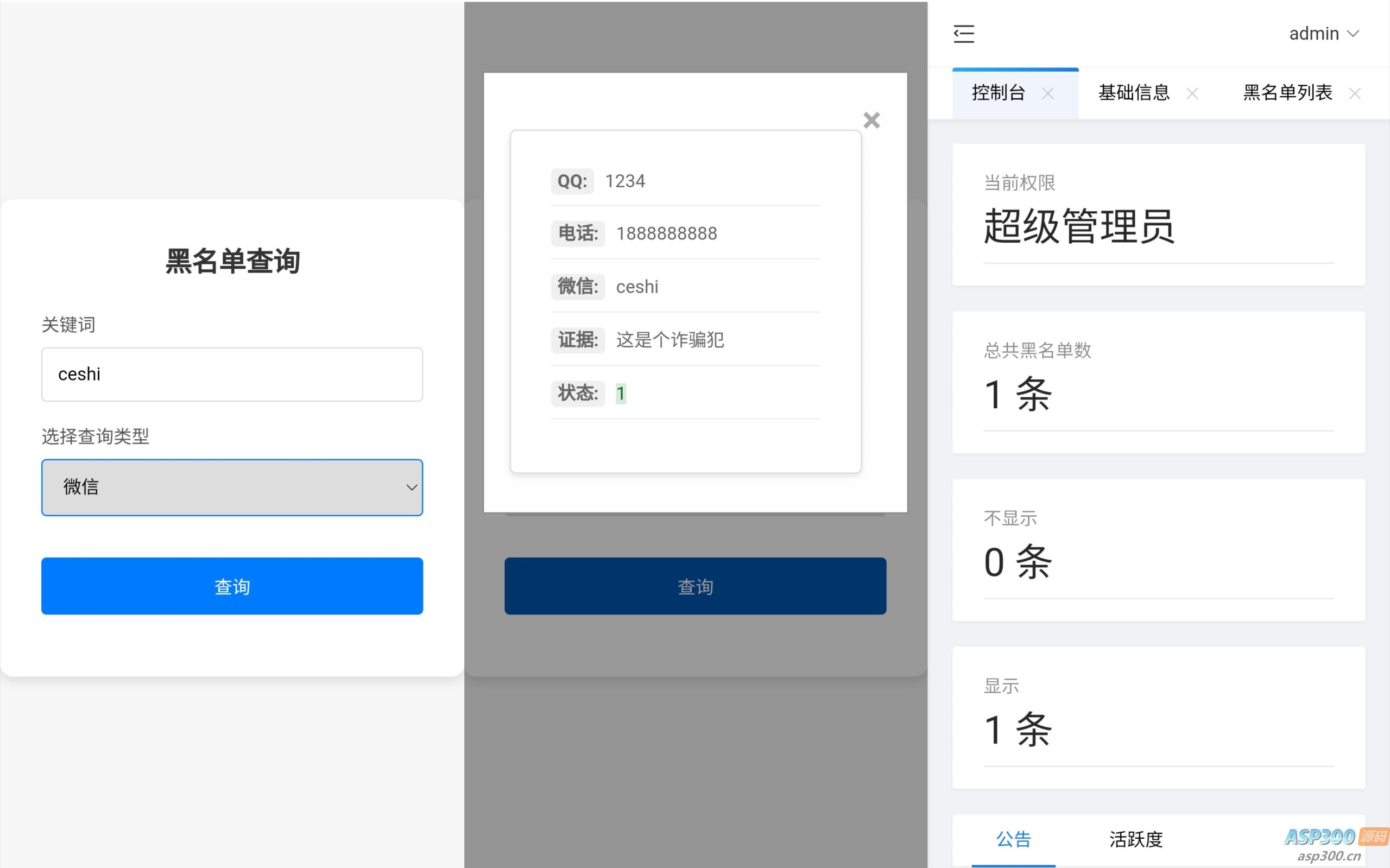 黑名单查询系统源码-逍遥游