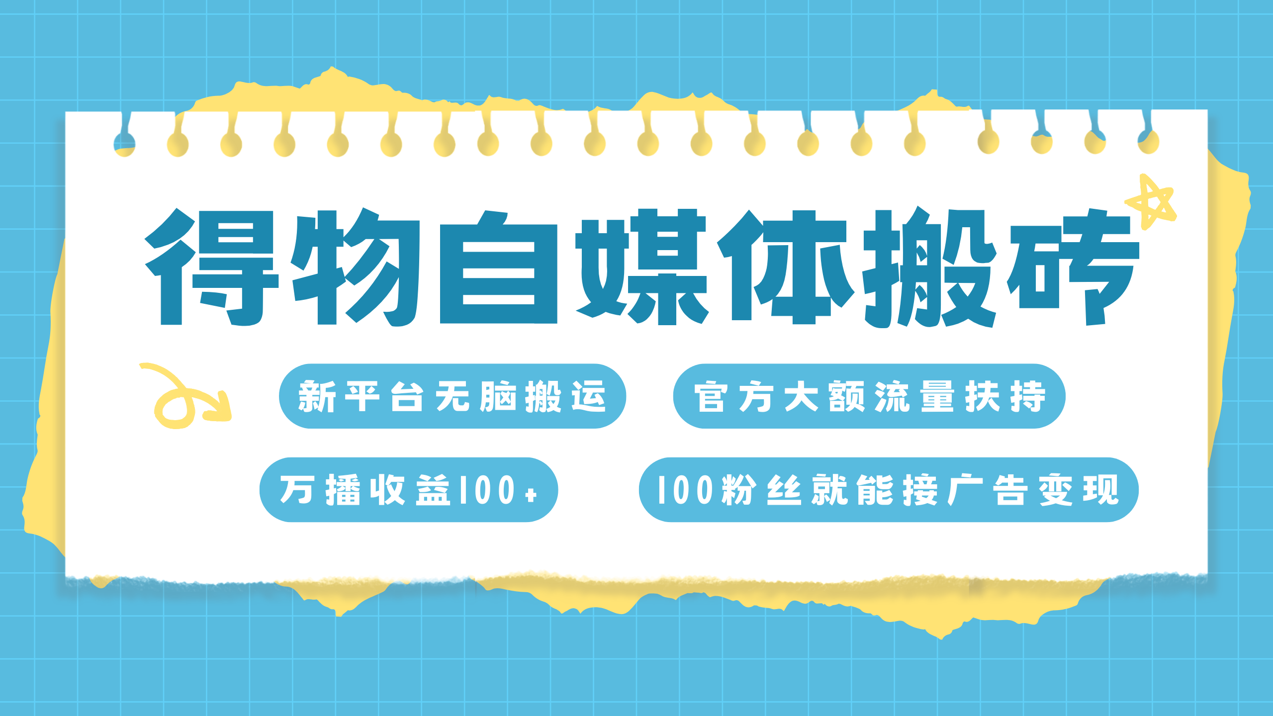 得物搬运新玩法，7天搞了6000+-逍遥游