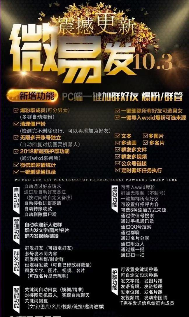 (7368期)【引流必备】微易发特供版/微信全功能营销软件/好友互动 自动回复 收款回复 (7368期)【引流必备】微易发特供版/微信全功能营销软件/好友互动 自动回复 收款回复