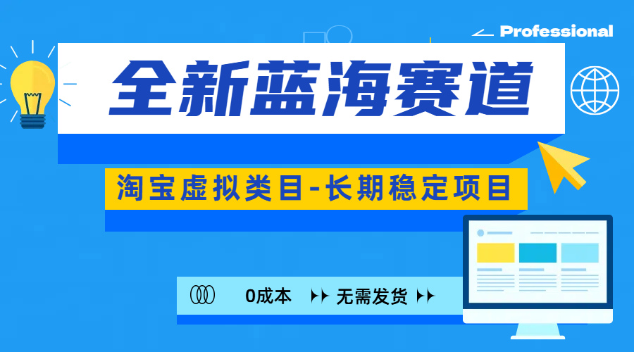 全新蓝海赛道-淘宝虚拟类目-长期稳定项目-可矩阵且放大-逍遥游