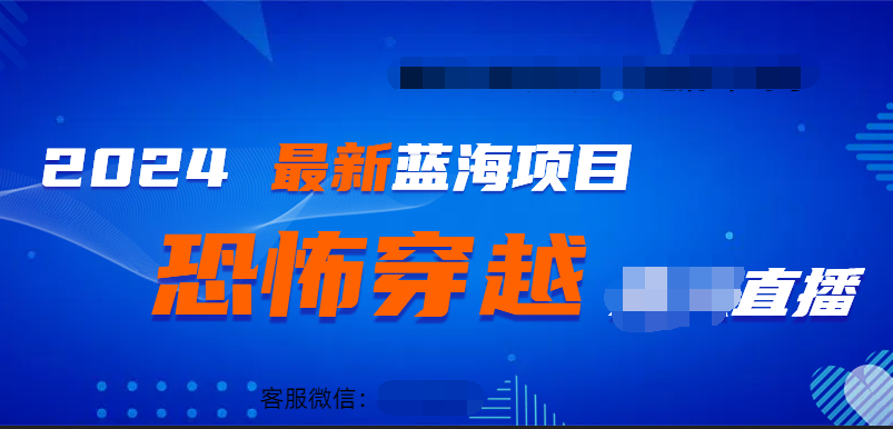 2024最热门快手抖音恐怖穿越无人直播轻松日入1000＋-逍遥游