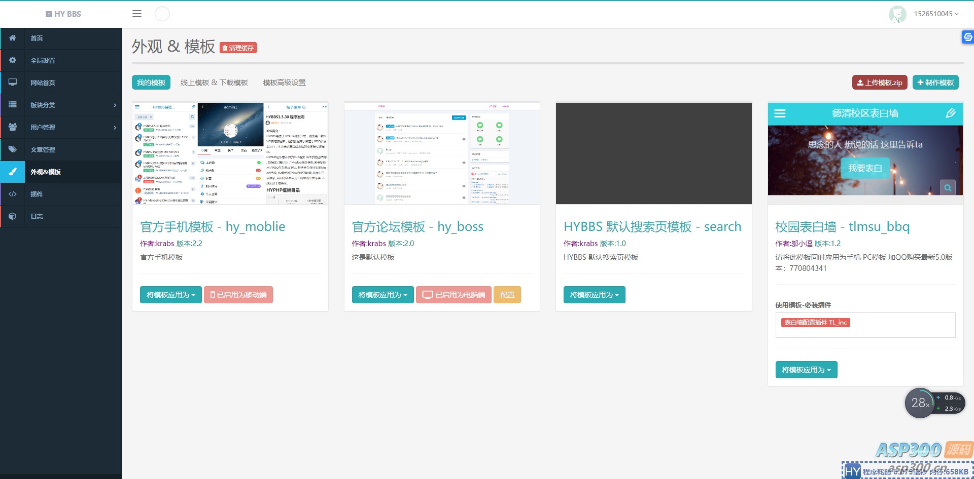 图片[1]-HYBBS 表白墙网站PHP程序源码，支持封装成APP-逍遥游