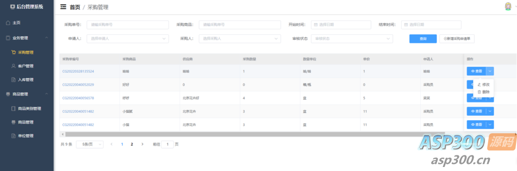图片[1]-SpringBoot+Vue花店后台管理系统源码-逍遥游