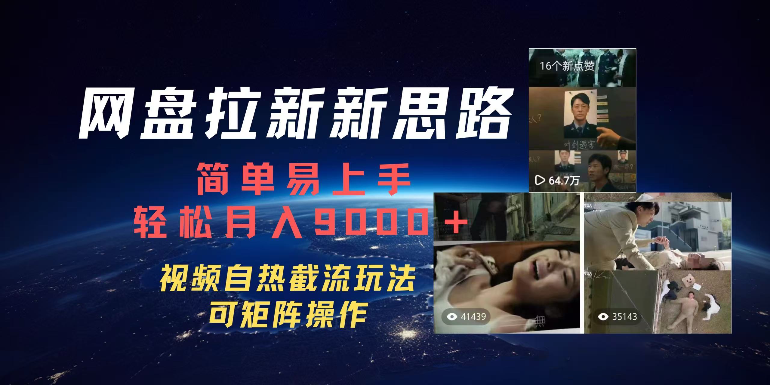 百度网盘,轻松上手月入9000+-逍遥游
