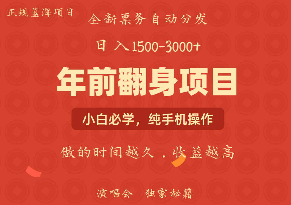 年前可以翻身的项目，日入2000+，利润空间非常的大-逍遥游