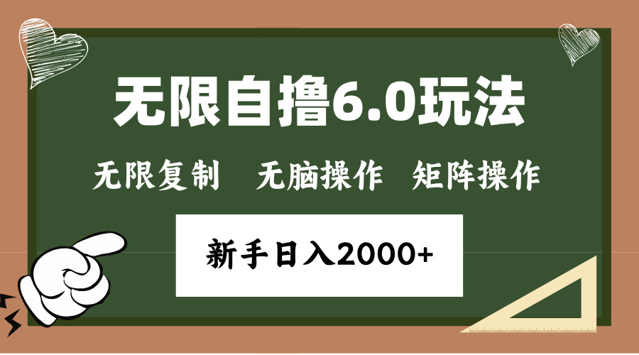 年底项目无限撸6.0新玩法，单机一小时18块，无脑批量操作日入2000+-逍遥游
