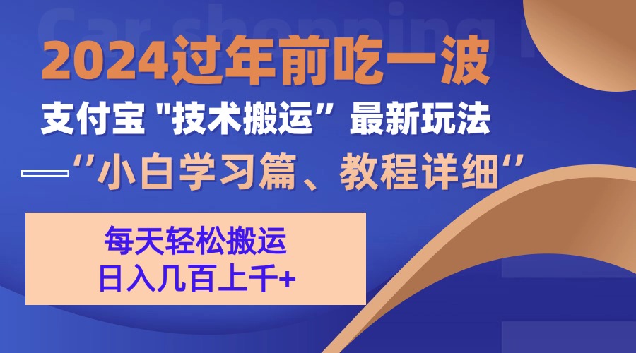 支付宝分成计划（吃波红利过肥年）手机电脑都能实操-逍遥游