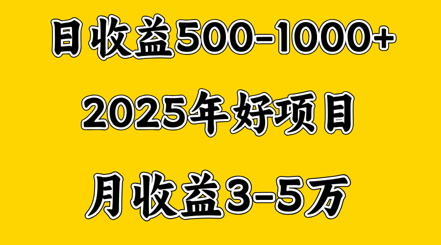 一天收益1000+ 创业好项目，一个月几个W，好上手，勤奋点收益会更高-逍遥游