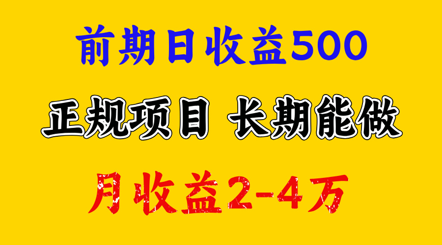 一天收益500+ 上手熟悉后赚的更多，事是做出来的，任何项目只要用心，必有结果-逍遥游