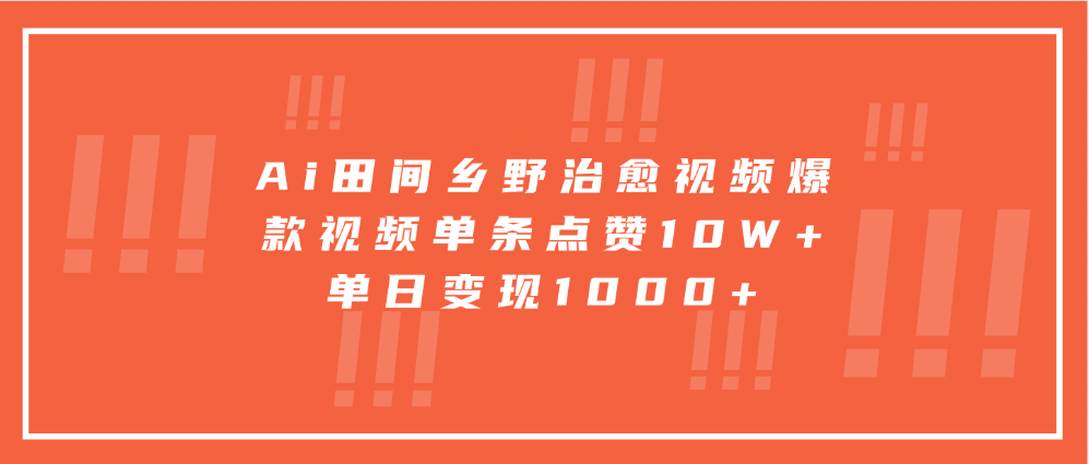 寓意深远的视频号祝福,粉丝增长无忧,带货效果事半功倍!日入600+不是梦!-逍遥游