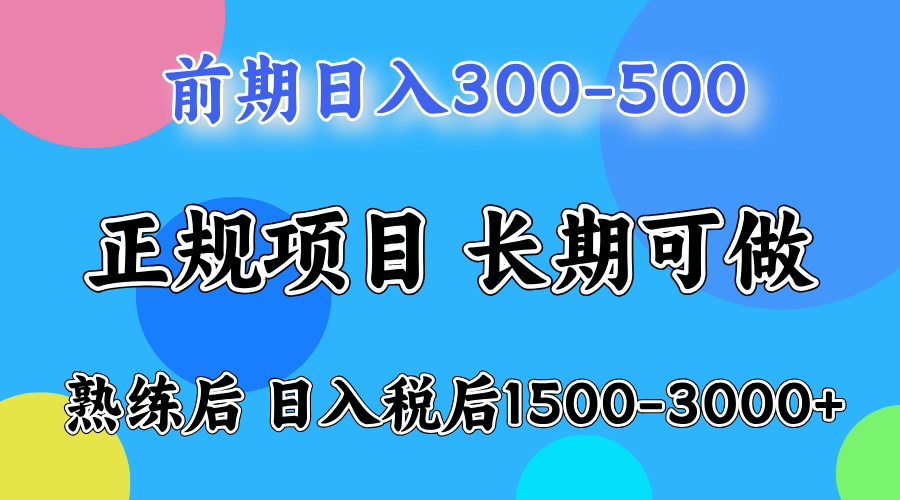 日入500+,周末收益1500-2000,下个月就是元旦了,上手后收益会越来越高-逍遥游