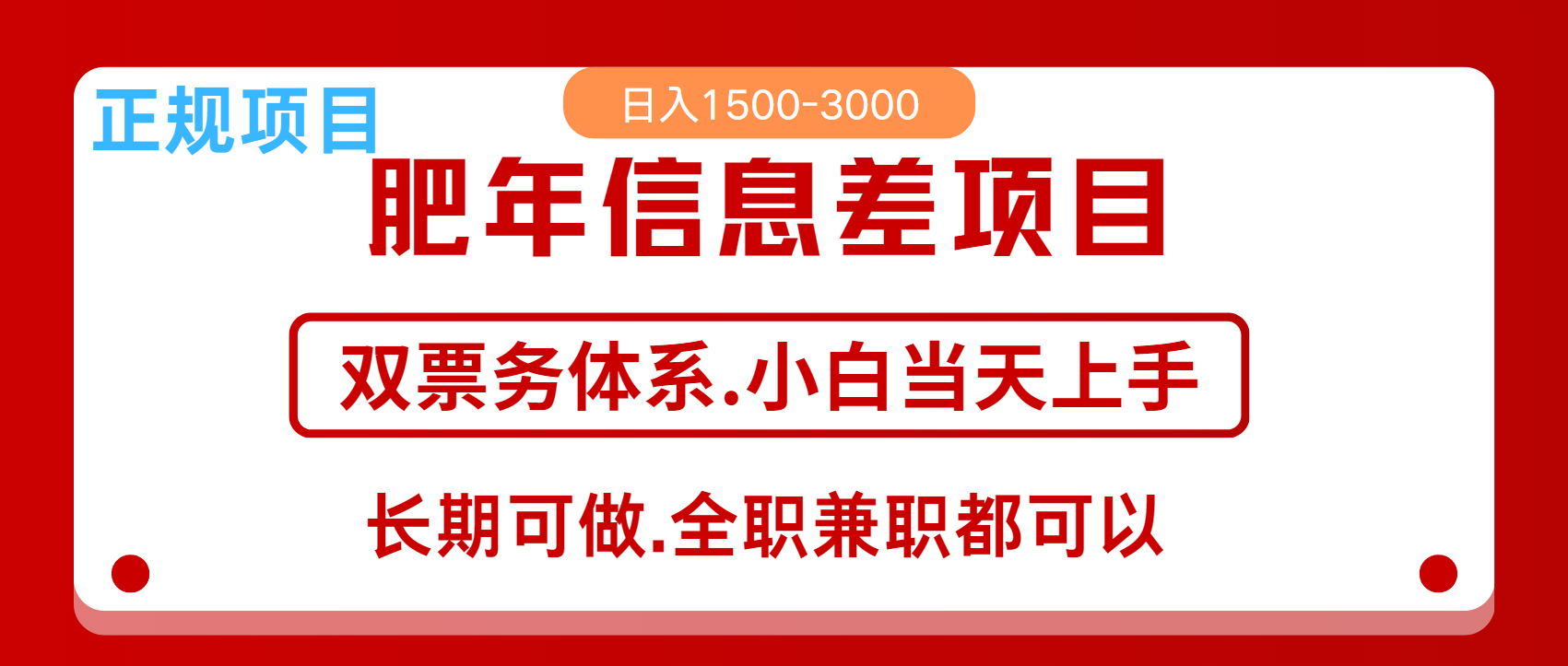 年前红利风口项目，日入2000+ 当天上手 过波肥年-逍遥游