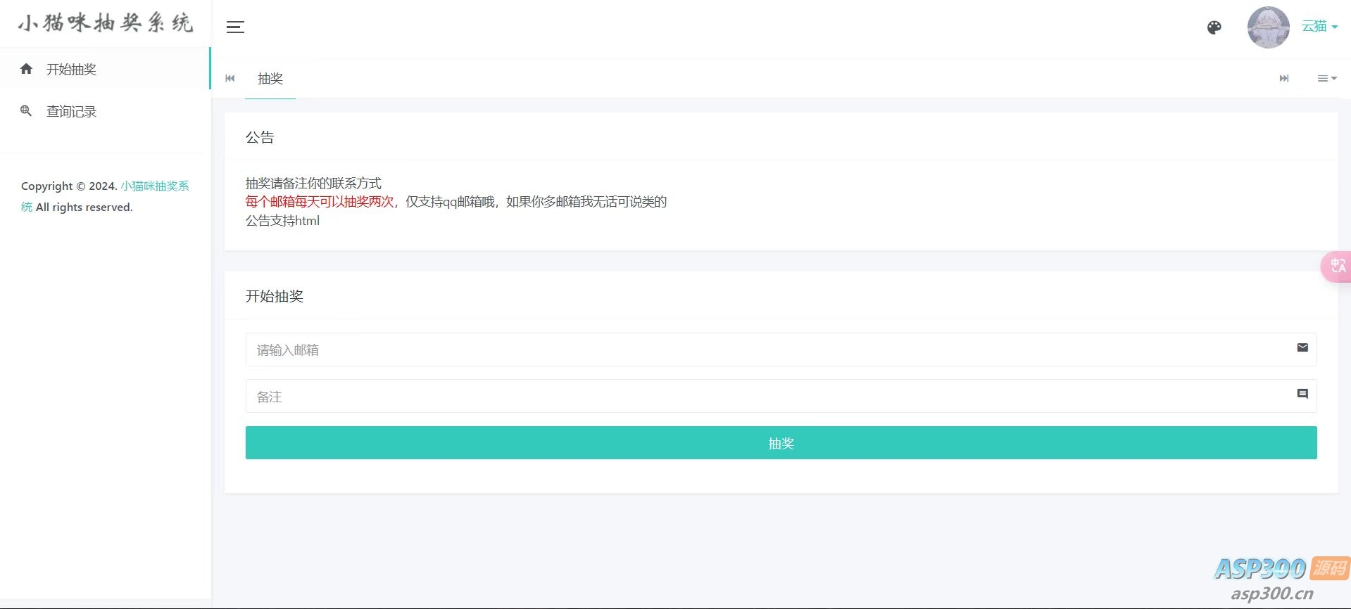 小猫咪抽奖系统1.11(有卡密功能)-逍遥游