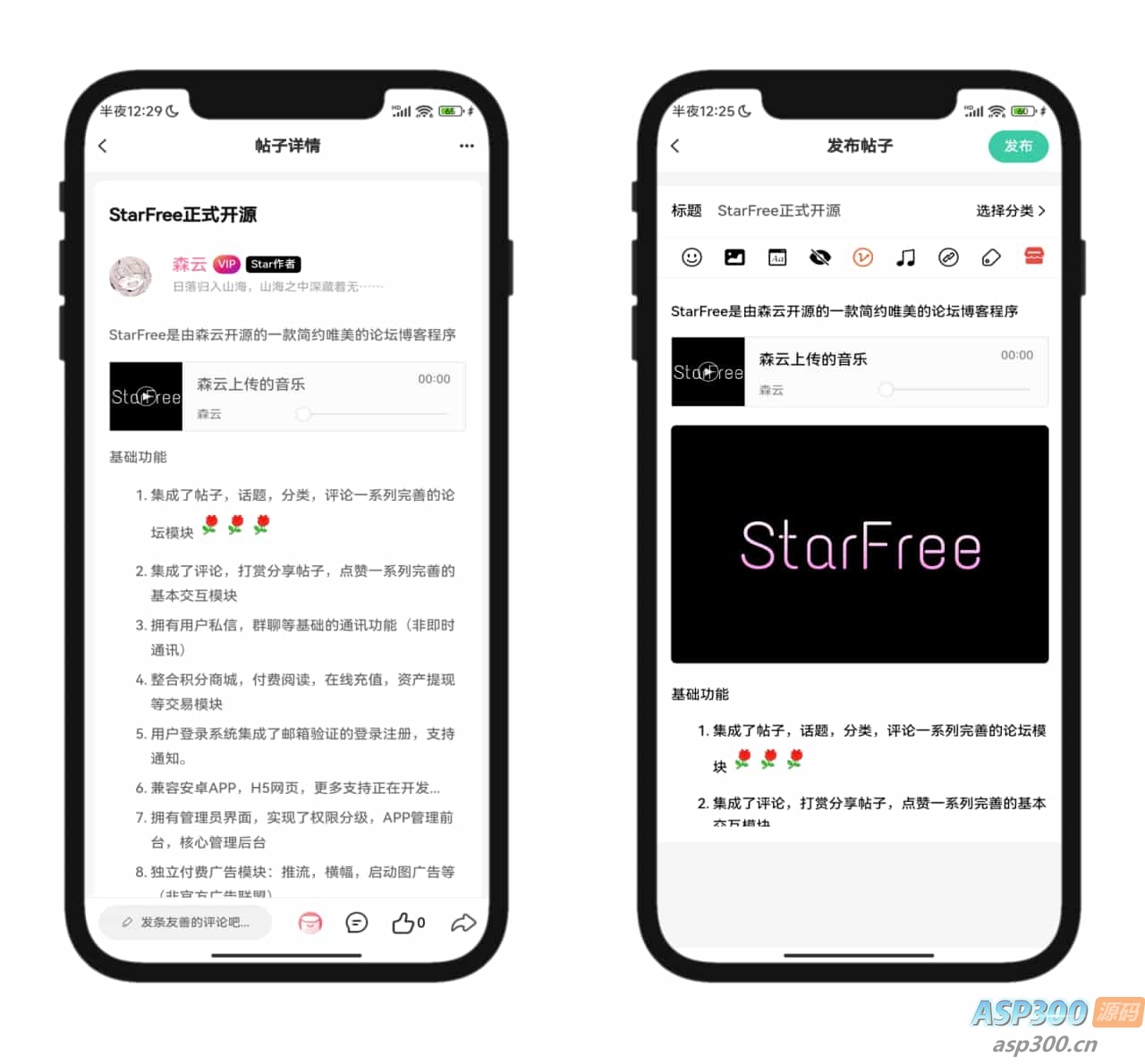 图片[1]-2025年最新唯美社区StarFree社区论坛前后端源码-逍遥游