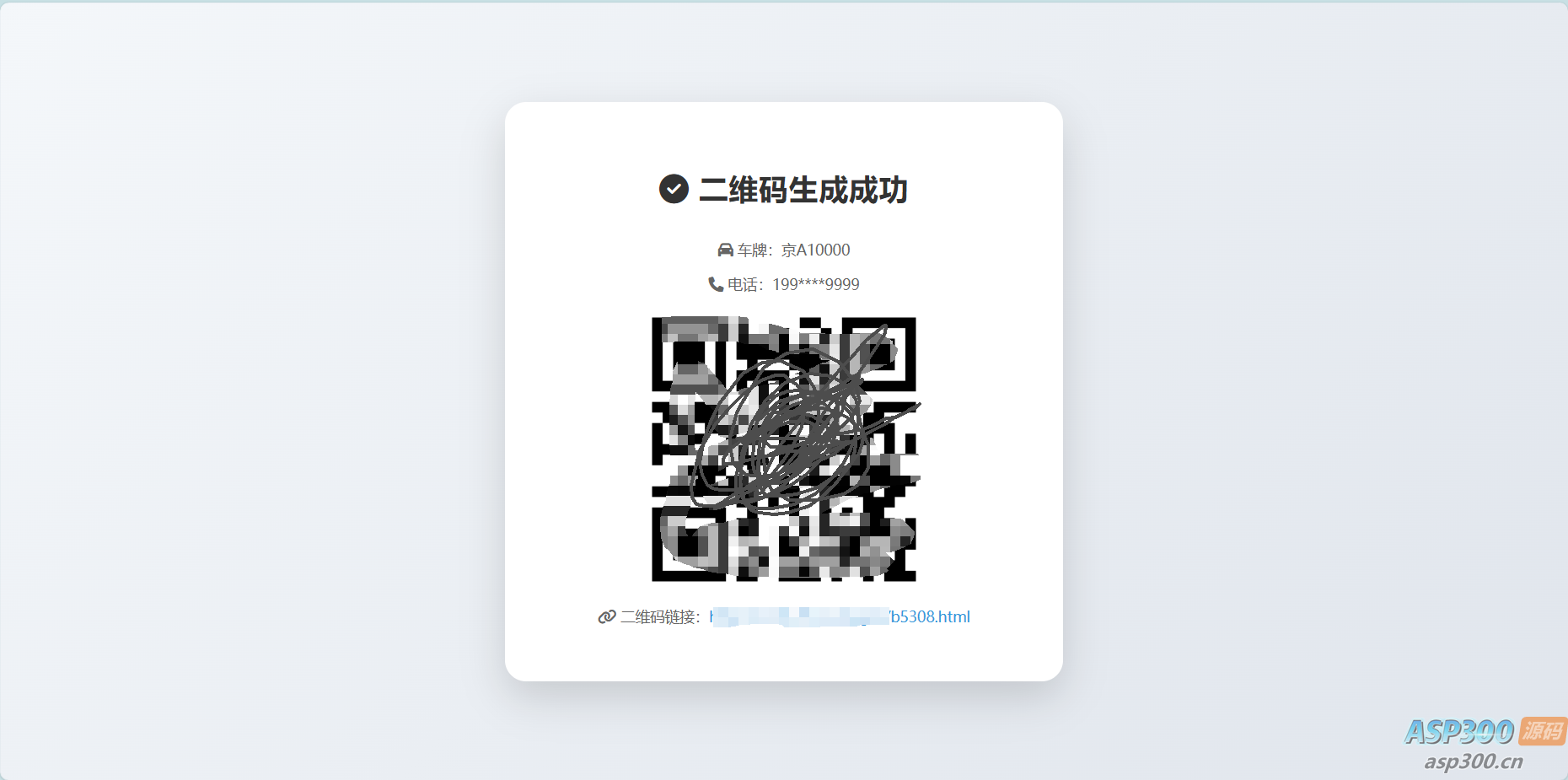 梦幻二开美化鑫影挪车二维码生成器网站源码3.5-逍遥游