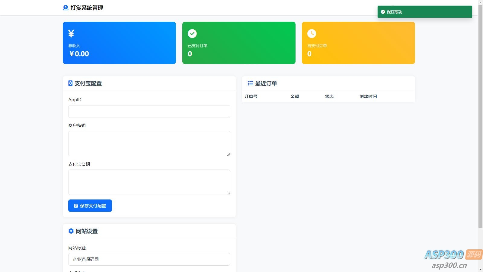 图片[1]-简易打赏系统php源码-逍遥游