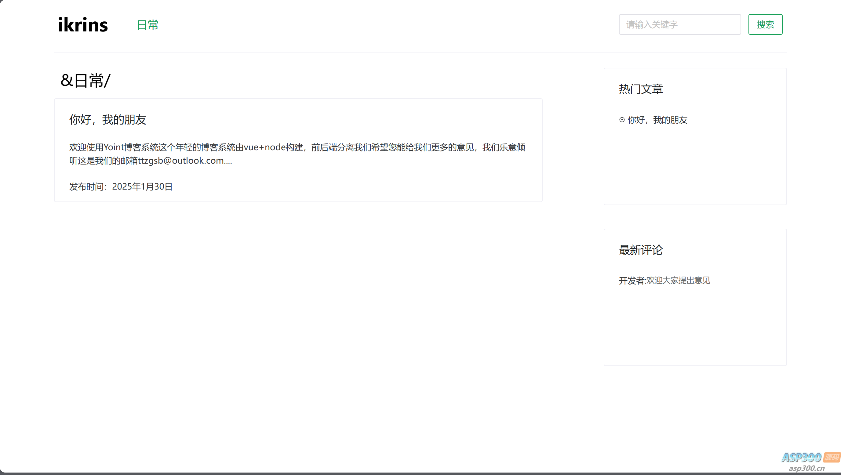 图片[1]-Yoint前后端分离博客系统1.0-逍遥游