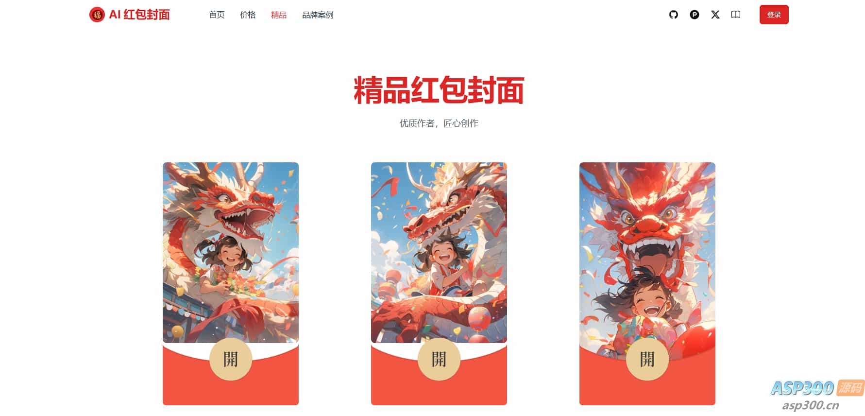 图片[1]-AI一键生成微信红包封面系统源码-逍遥游