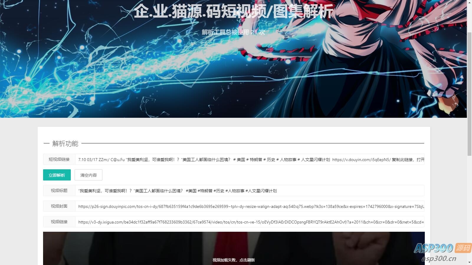 图片[1]-上传即可使用的短视频解析源码-逍遥游