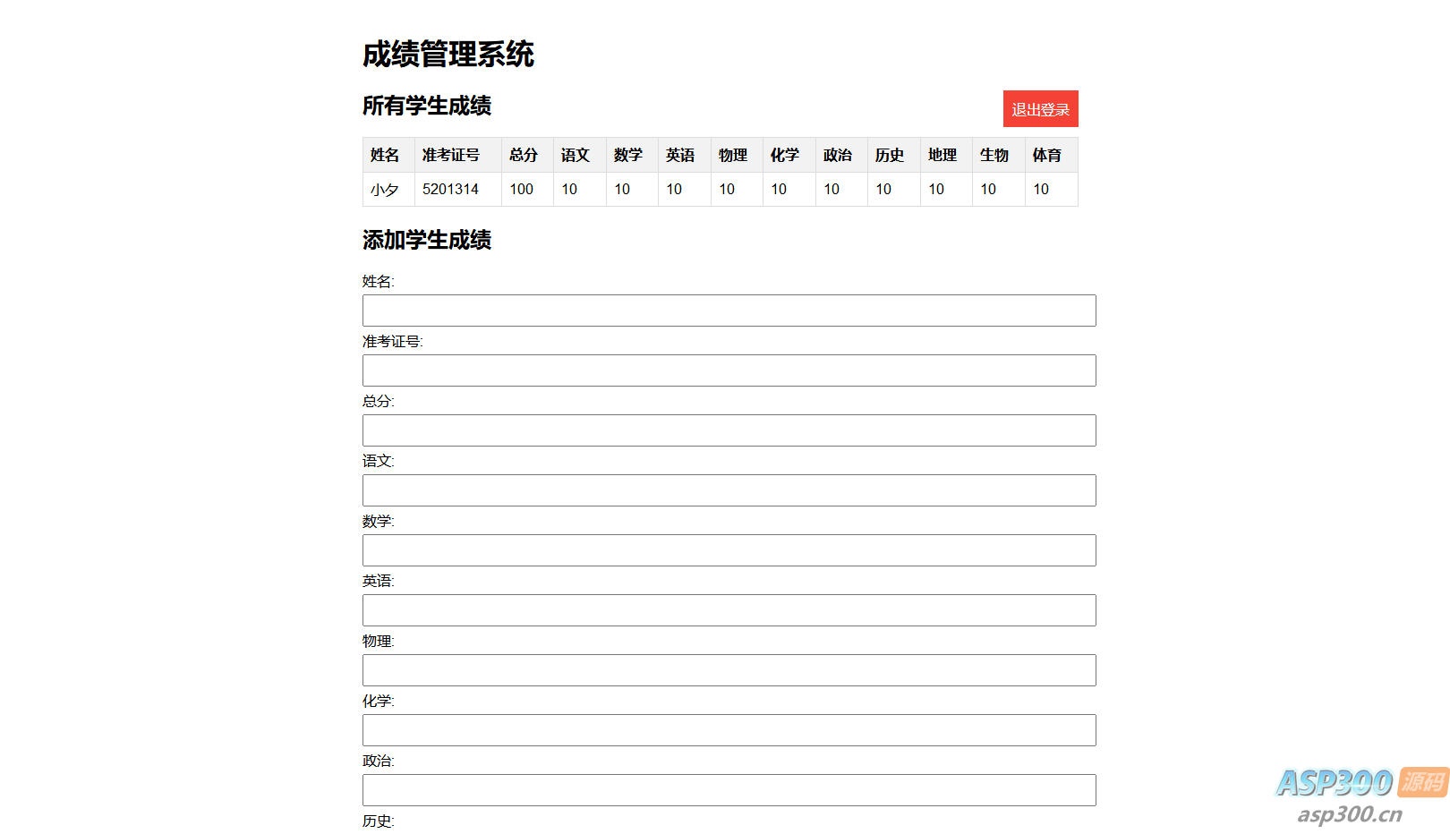 成绩查询系统源码-逍遥游