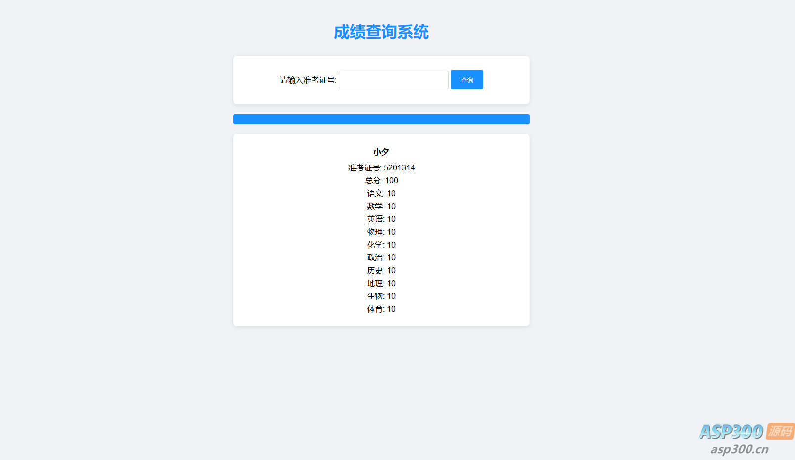图片[1]-成绩查询系统源码-逍遥游