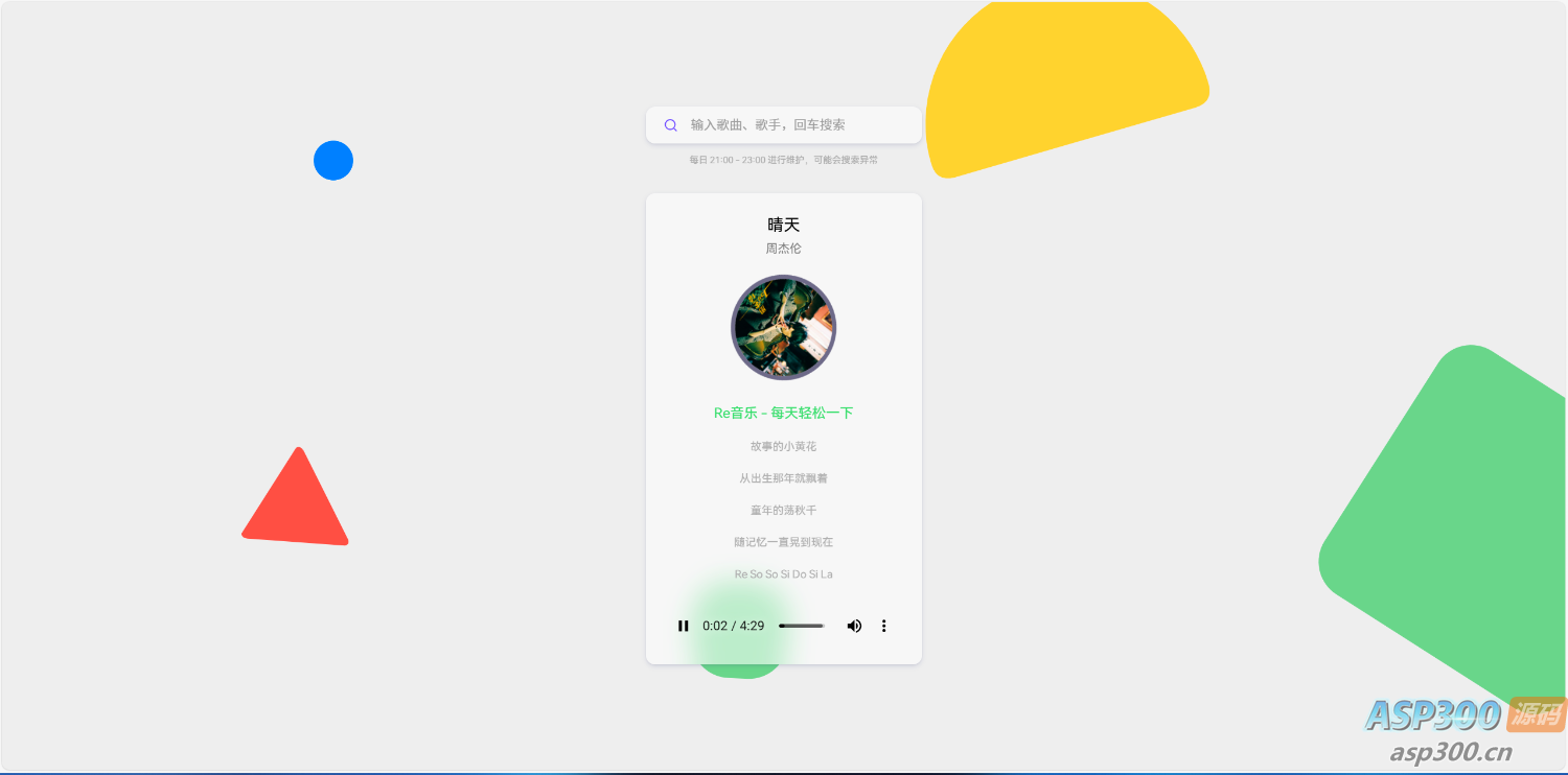图片[1]-Re Music系统源码 – 免授权版-逍遥游